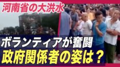 洪水の被害者を救うためにボランティアが奮闘