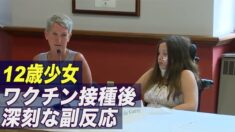 12歳少女 ワクチン接種後深刻な副反応 「調査もなく無視されてきた」