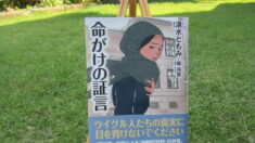 書籍紹介『命がけの証言』