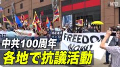 中共結党100周年 NY市民から「特別な贈り物」
