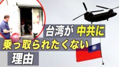 台湾が「中国の一部」になりたくない理由 一人当たりGDPが北京・上海より高い