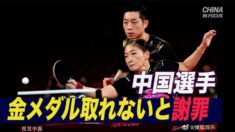 中国選手 金メダルだけが目的？＝東京五輪