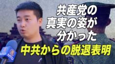 ネット封鎖を突破して『九評共産党』に出会う