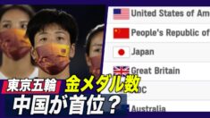 金メダル数中国が首位？ 台湾・香港・マカオも加算＝CCTV