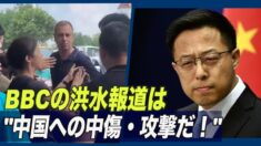 中共 BBCの洪水報道に抗議