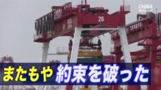 中共 国有企業に中国製品使用の義務付け 「バイチャイニーズ」の動き