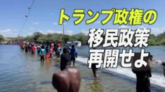 バイデン政権にトランプ政策の復活を迫る＝テキサス州とミズーリ州