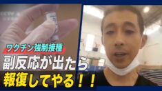 ワクチンの強制接種に学生らが反発