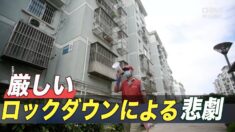 「当局の厳しいロックダウンは悲劇を生む」＝江蘇省揚州市