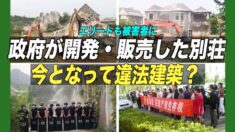 中国のエリートも強制立ち退きの被害者に