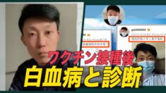 36歳男性がワクチン接種後に白血病を発症「国に捨てられるなんて」