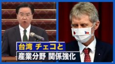 台湾 チェコと産業分野での協力覚書締結 経済関係深化