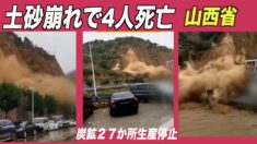 大規模な土砂崩れ＝中国山西省