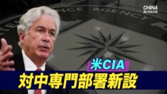 米CIA 対中専門部署を新設