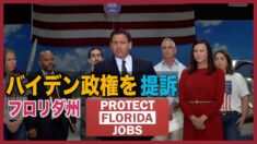 フロリダ州 ワクチン義務化でバイデン政権を提訴
