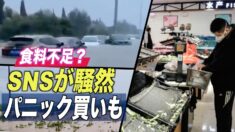 中国のSNS 食糧不足の話題で騒然