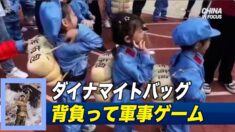 子供らが「殉職烈士」模したゲーム 党への自己犠牲精神を養成か
