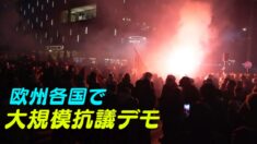 欧州で防疫強硬策を実施も各地で抗議活動