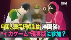 豪州臓器移植の第一人者「すべての中国人外科医を追放せよ」