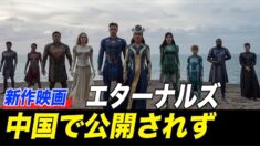 マーベル新作映画 中国では公開されず