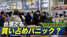 中共メディア 台湾に関するフェイクニュース報道