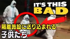 中国の隔離施設に送り込まれた子供たち【チャイナ・アンセンサード】