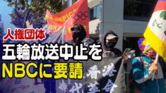 人権団体 NBCに五輪放送中止を要請