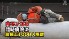 臨時病院作業員1000人をそのまま隔離＝内モンゴル満州里