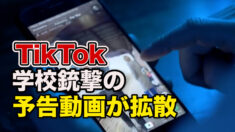 TikTokで学校銃撃の予告動画が拡散