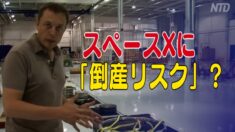 スペースXに「倒産危機」  エンジン開発の遅れ
