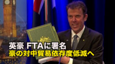 英豪 FTAに署名 豪の対中貿易依存度低減へ