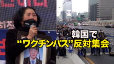 韓国で「ワクチンパス」反対集会