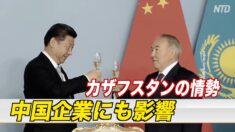 カザフスタンの情勢 中国企業にも影響