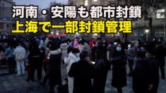 安陽も都市封鎖 「#上海疫情」が検索キーワードトップに