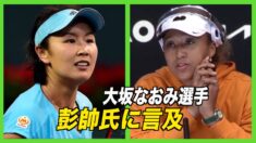 大坂なおみ選手 彭帥氏に言及