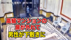 高級マンションの扉が外れて男性が下敷きに