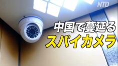 中国で蔓延るスパイカメラと恐喝事件