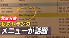 ツナサンドが1600円 米国人記者も驚きのオリンピック価格！？　