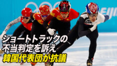 ショートトラックの不当判定を訴え韓国代表団が抗議