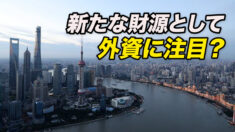 不動産不況で歳入減の中国地方財政 新たな財源として外資に注目？