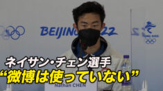 自身へのネット中傷にネイサン・チェン選手「ウェイボーは使っていない」