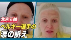 ベルギーの五輪選手 涙の訴えで選手村に移動