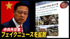 中共外交官  米国に関するフェイクニュースを拡散