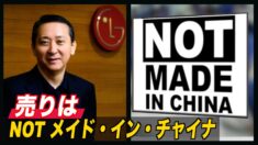 韓国企業 中国企業ではないことを売りに