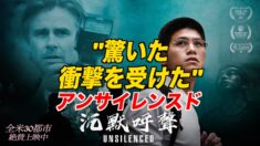 中国の人権侵害を描いた映画 全米30都市で公開