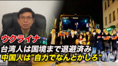 未だ帰国できぬ中国人 台湾人と明暗分かれる