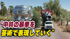 中共工作員に作品を燃やされた中国人芸術家「ここは砂漠ではなく戦場だ」