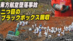 当局が搭乗者132人全員の死亡を発表