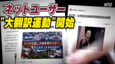 中国共産党系メディアのウクライナ侵攻への見解とは？