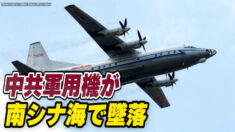 中共軍用機が南シナ海で墜落  10人以上が死亡